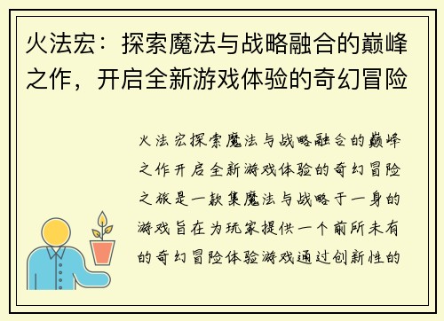 火法宏：探索魔法与战略融合的巅峰之作，开启全新游戏体验的奇幻冒险之旅